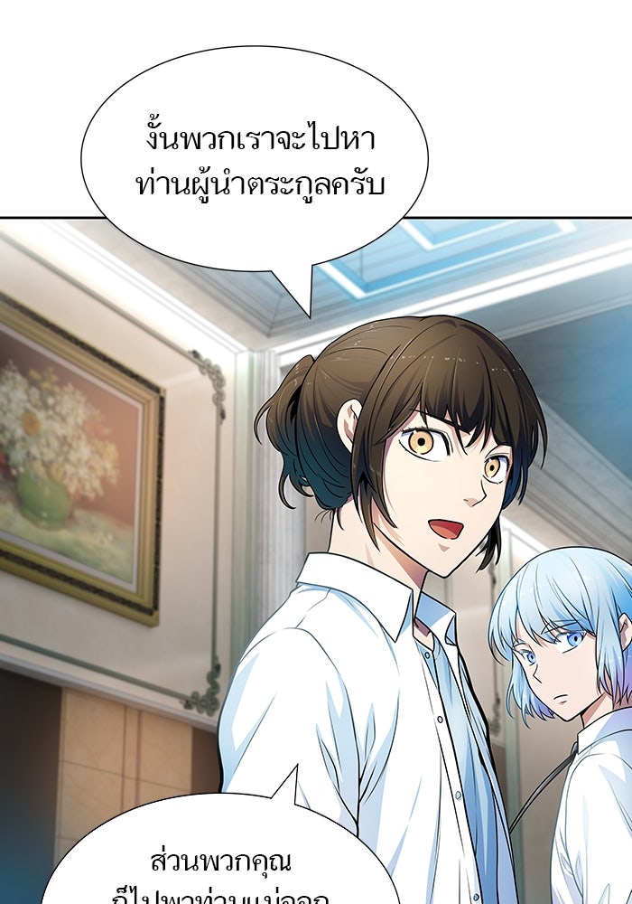 ทาวเวอร์ออฟก๊อด หอคอยเทพเจ้า - หน้า 133