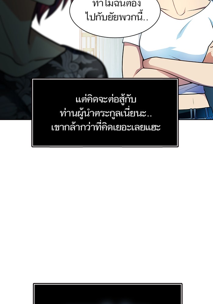 ทาวเวอร์ออฟก๊อด หอคอยเทพเจ้า - หน้า 140