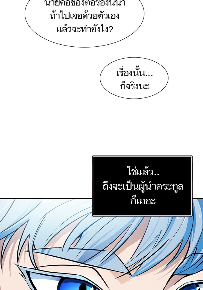 ทาวเวอร์ออฟก๊อด หอคอยเทพเจ้า - หน้า 154