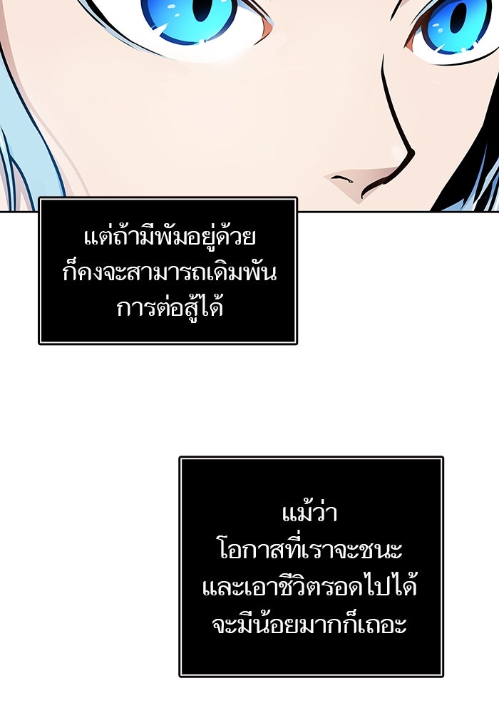 ทาวเวอร์ออฟก๊อด หอคอยเทพเจ้า - หน้า 155
