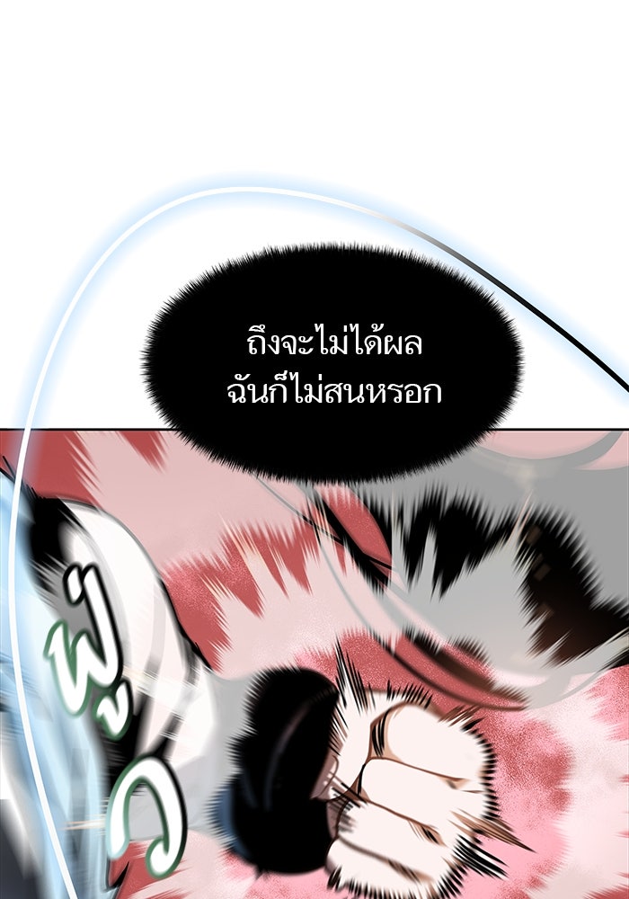 ทาวเวอร์ออฟก๊อด หอคอยเทพเจ้า - หน้า 197