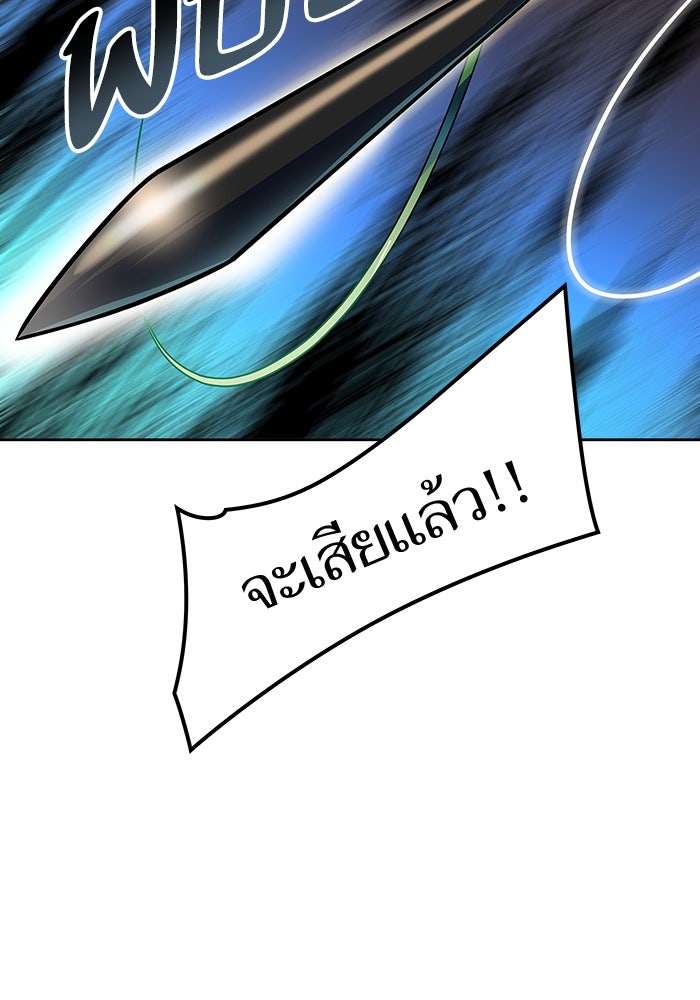 ทาวเวอร์ออฟก๊อด หอคอยเทพเจ้า - หน้า 232