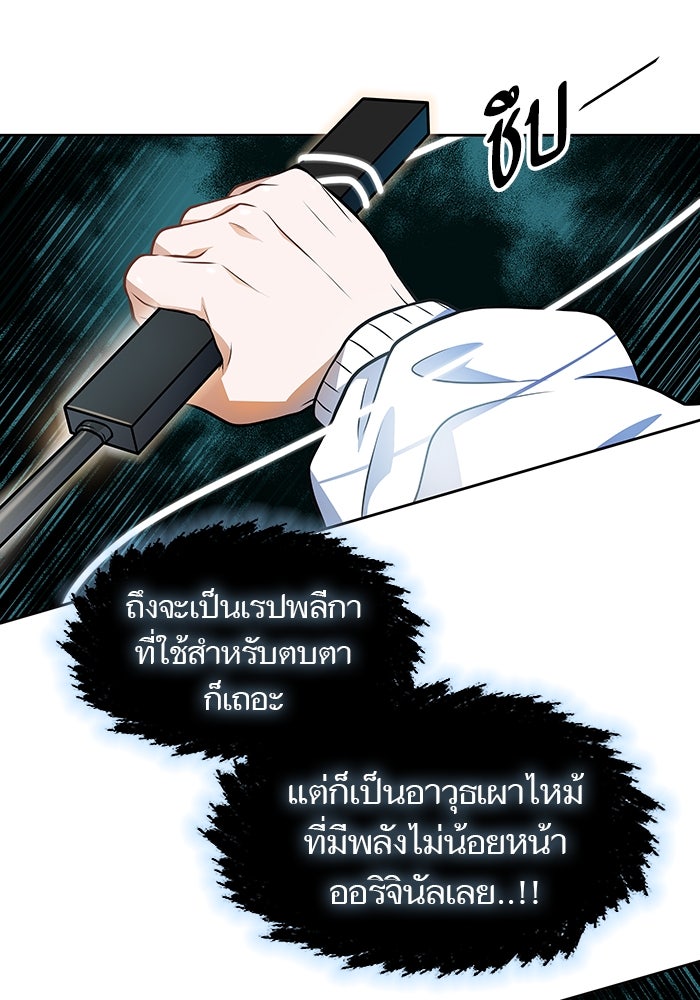ทาวเวอร์ออฟก๊อด หอคอยเทพเจ้า - หน้า 233