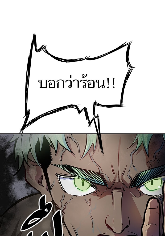 ทาวเวอร์ออฟก๊อด หอคอยเทพเจ้า - หน้า 253