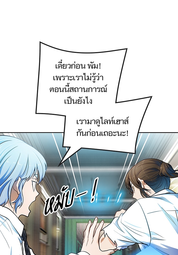 ทาวเวอร์ออฟก๊อด หอคอยเทพเจ้า - หน้า 273