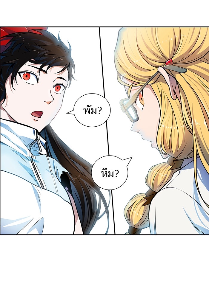 ทาวเวอร์ออฟก๊อด หอคอยเทพเจ้า - หน้า 280