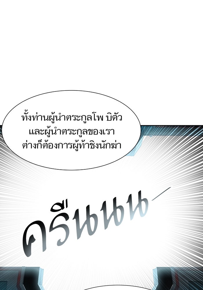 ทาวเวอร์ออฟก๊อด หอคอยเทพเจ้า - หน้า 69
