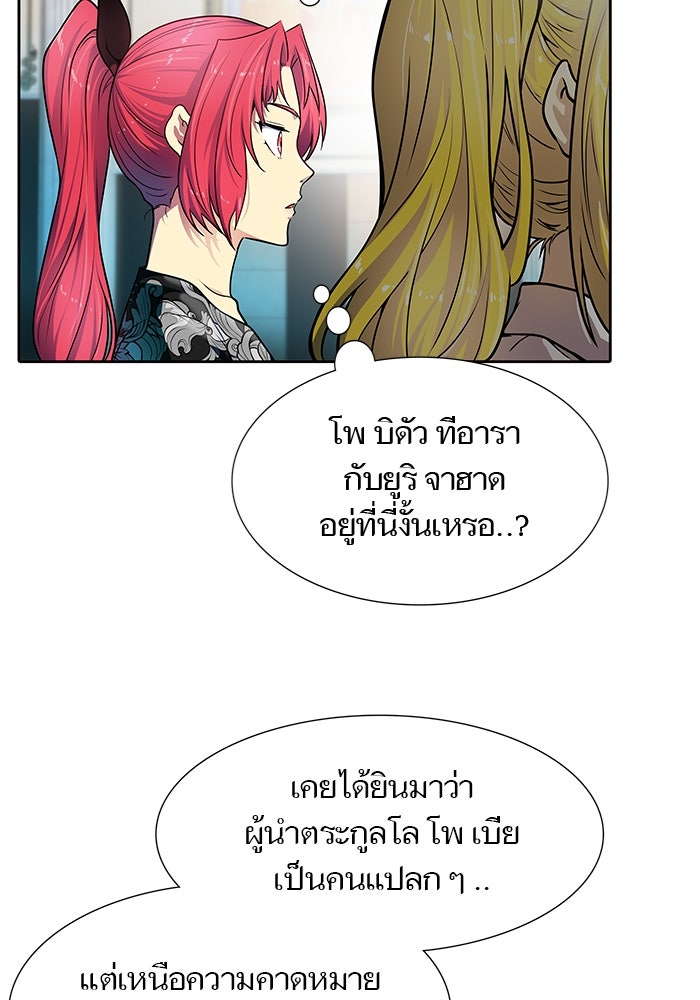 ทาวเวอร์ออฟก๊อด หอคอยเทพเจ้า - หน้า 88
