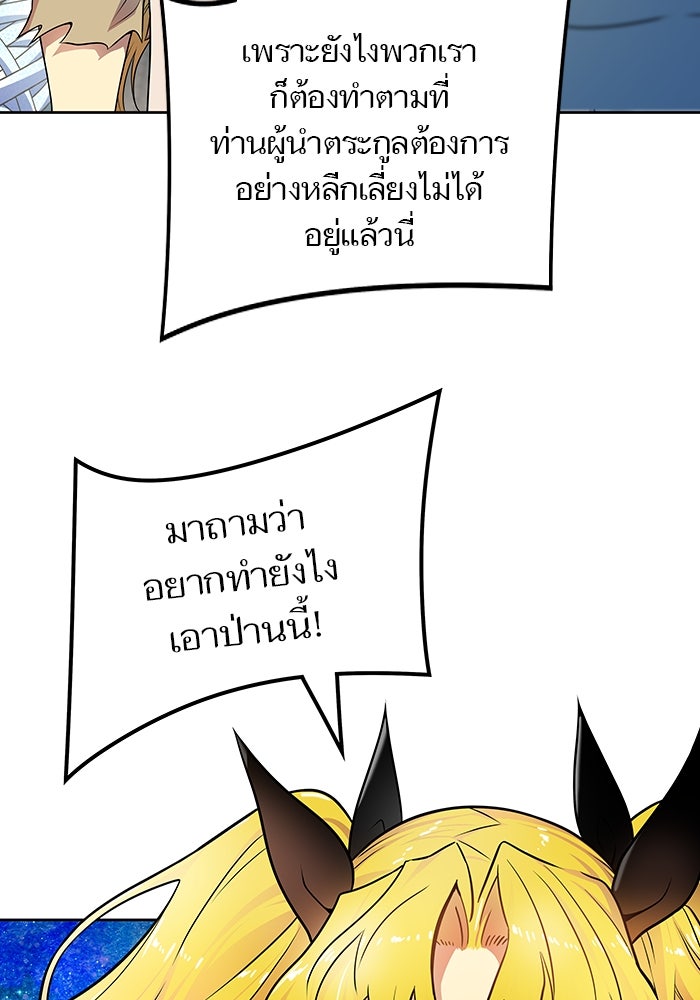 ทาวเวอร์ออฟก๊อด หอคอยเทพเจ้า - หน้า 91