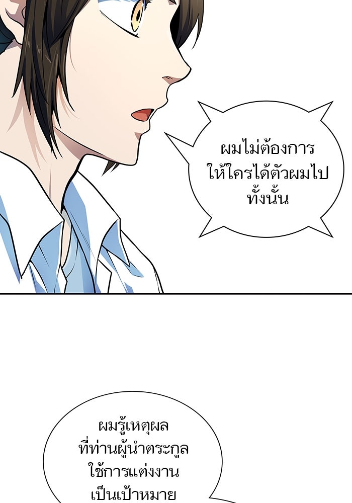 ทาวเวอร์ออฟก๊อด หอคอยเทพเจ้า - หน้า 93