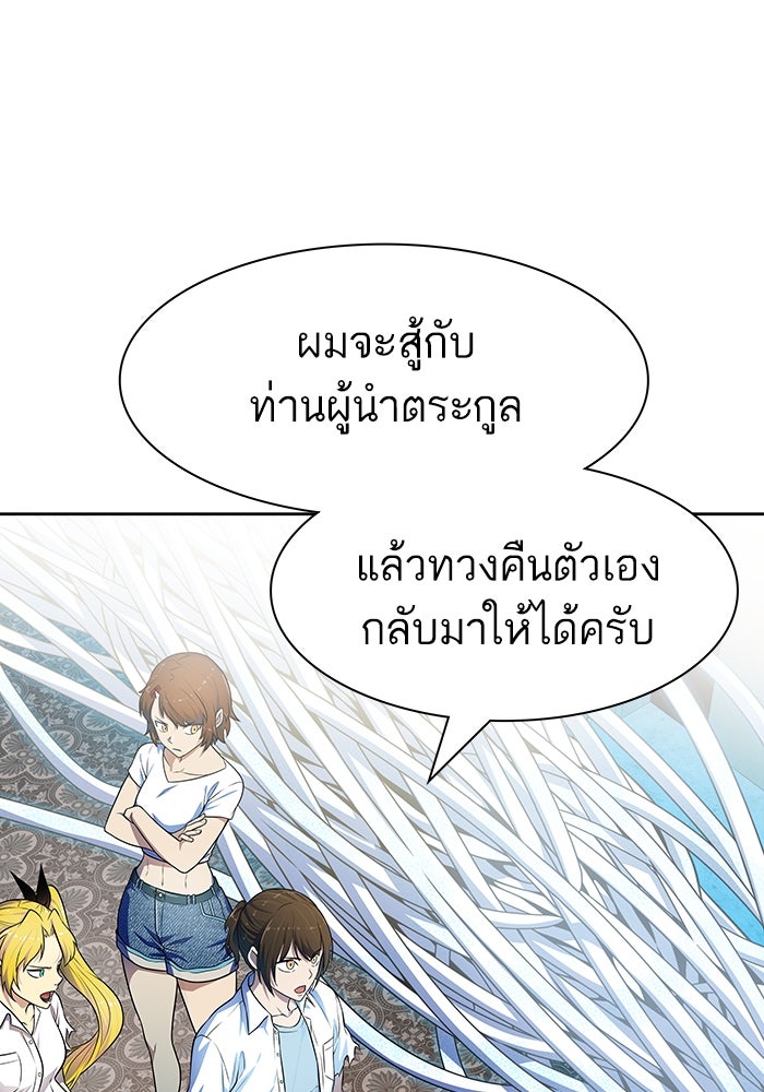 ทาวเวอร์ออฟก๊อด หอคอยเทพเจ้า - หน้า 95