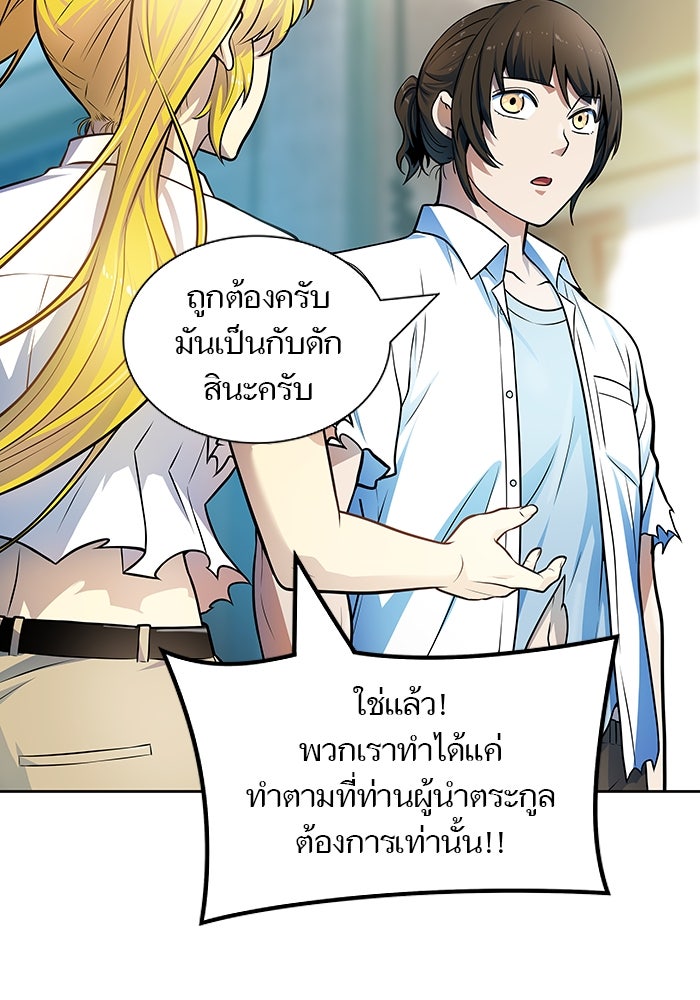 ทาวเวอร์ออฟก๊อด หอคอยเทพเจ้า - หน้า 99