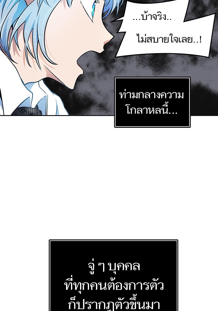 ทาวเวอร์ออฟก๊อด หอคอยเทพเจ้า - หน้า 12