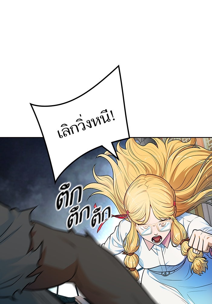 ทาวเวอร์ออฟก๊อด หอคอยเทพเจ้า - หน้า 136