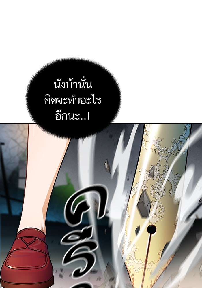 ทาวเวอร์ออฟก๊อด หอคอยเทพเจ้า - หน้า 149