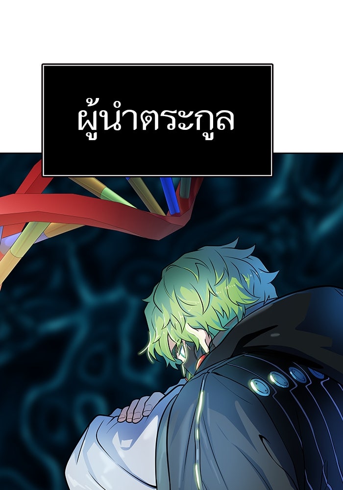 ทาวเวอร์ออฟก๊อด หอคอยเทพเจ้า - หน้า 178