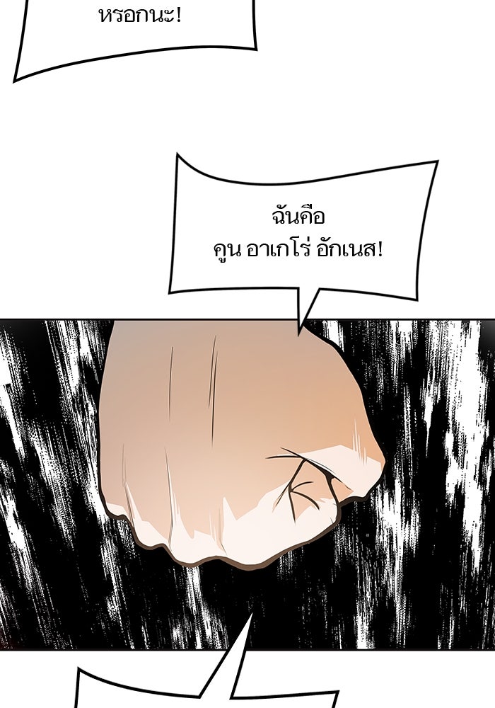 ทาวเวอร์ออฟก๊อด หอคอยเทพเจ้า - หน้า 181