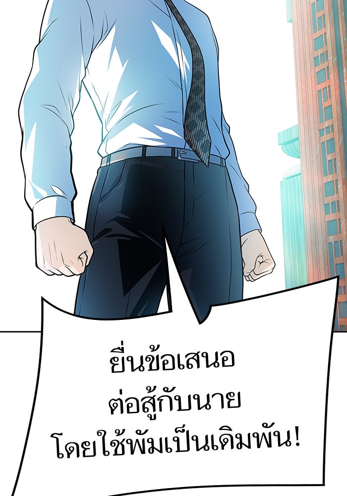 ทาวเวอร์ออฟก๊อด หอคอยเทพเจ้า - หน้า 183