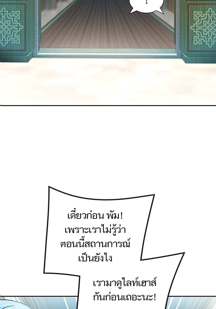 ทาวเวอร์ออฟก๊อด หอคอยเทพเจ้า - หน้า 2