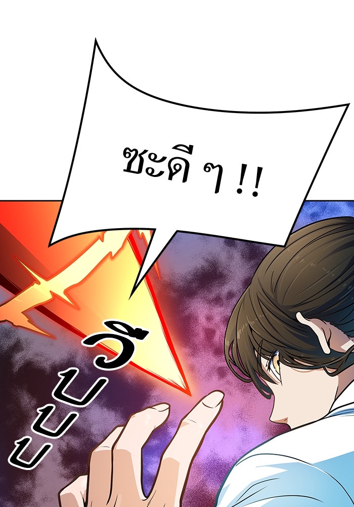 ทาวเวอร์ออฟก๊อด หอคอยเทพเจ้า - หน้า 41