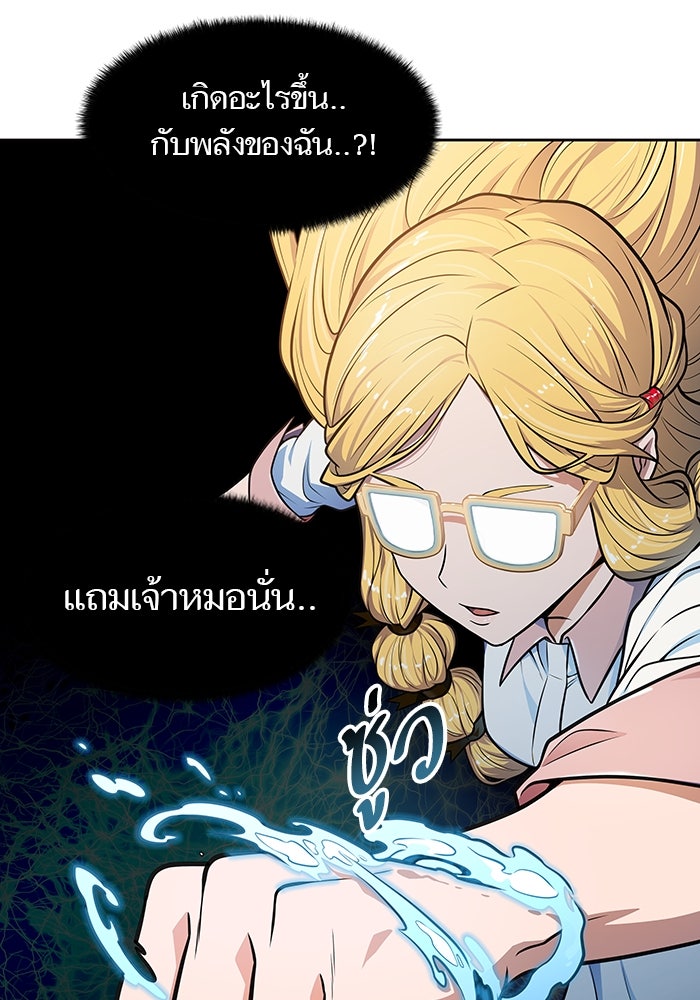 ทาวเวอร์ออฟก๊อด หอคอยเทพเจ้า - หน้า 46