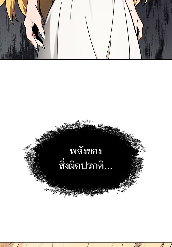 ทาวเวอร์ออฟก๊อด หอคอยเทพเจ้า - หน้า 53