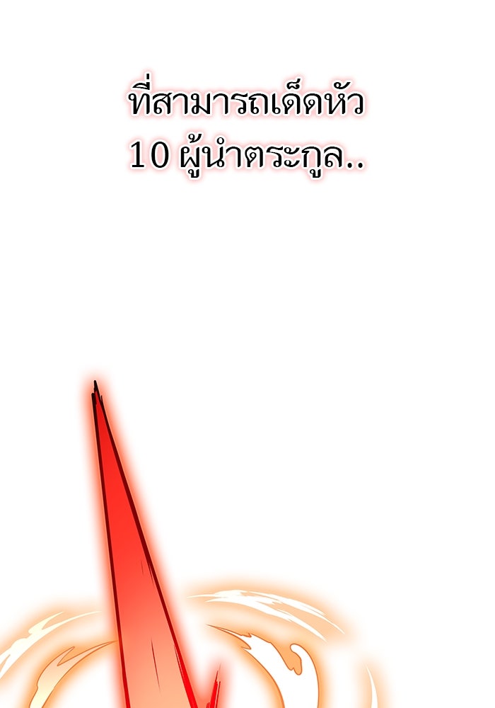 ทาวเวอร์ออฟก๊อด หอคอยเทพเจ้า - หน้า 55