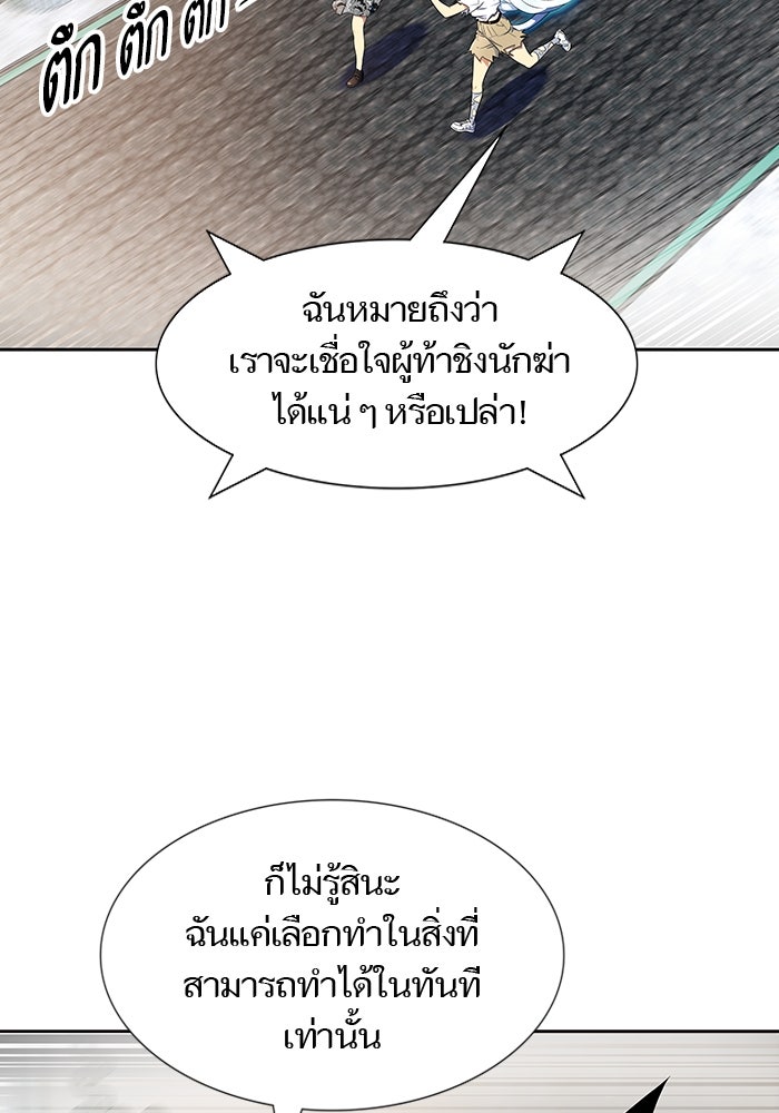 ทาวเวอร์ออฟก๊อด หอคอยเทพเจ้า - หน้า 60