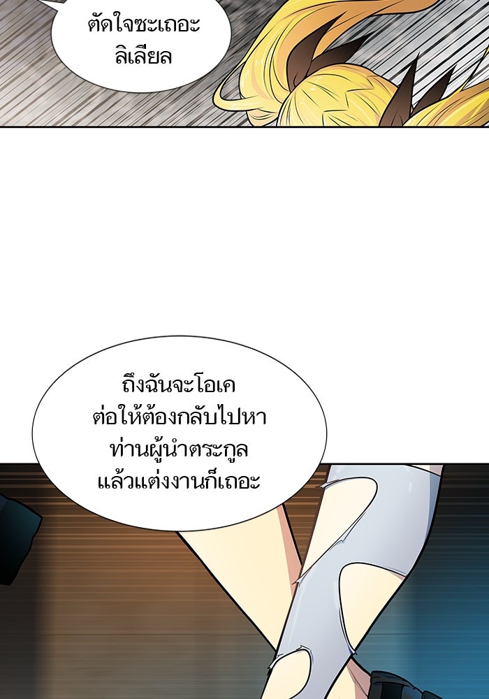 ทาวเวอร์ออฟก๊อด หอคอยเทพเจ้า - หน้า 63