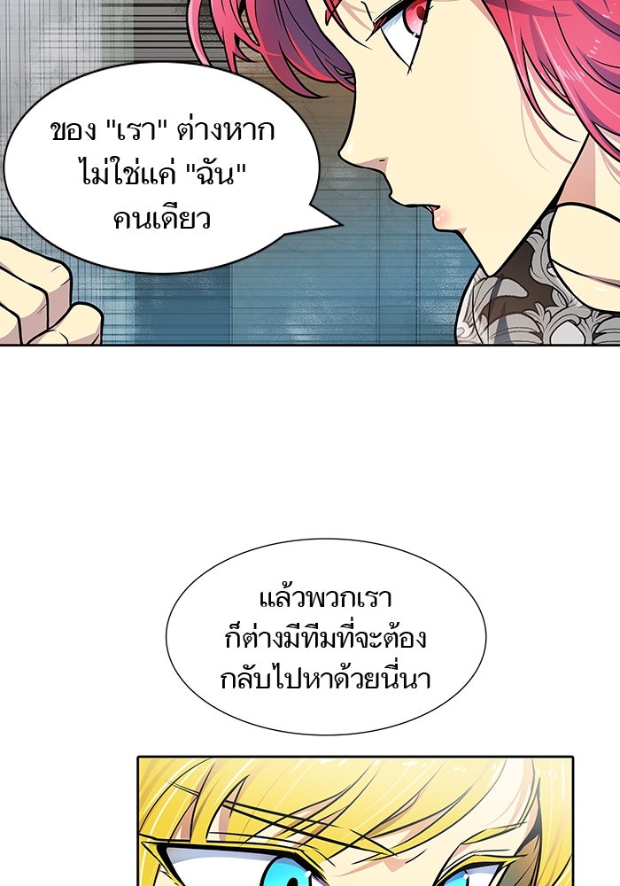ทาวเวอร์ออฟก๊อด หอคอยเทพเจ้า - หน้า 65