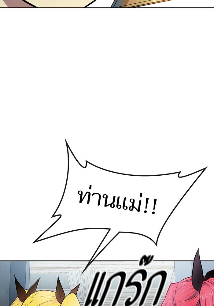 ทาวเวอร์ออฟก๊อด หอคอยเทพเจ้า - หน้า 71