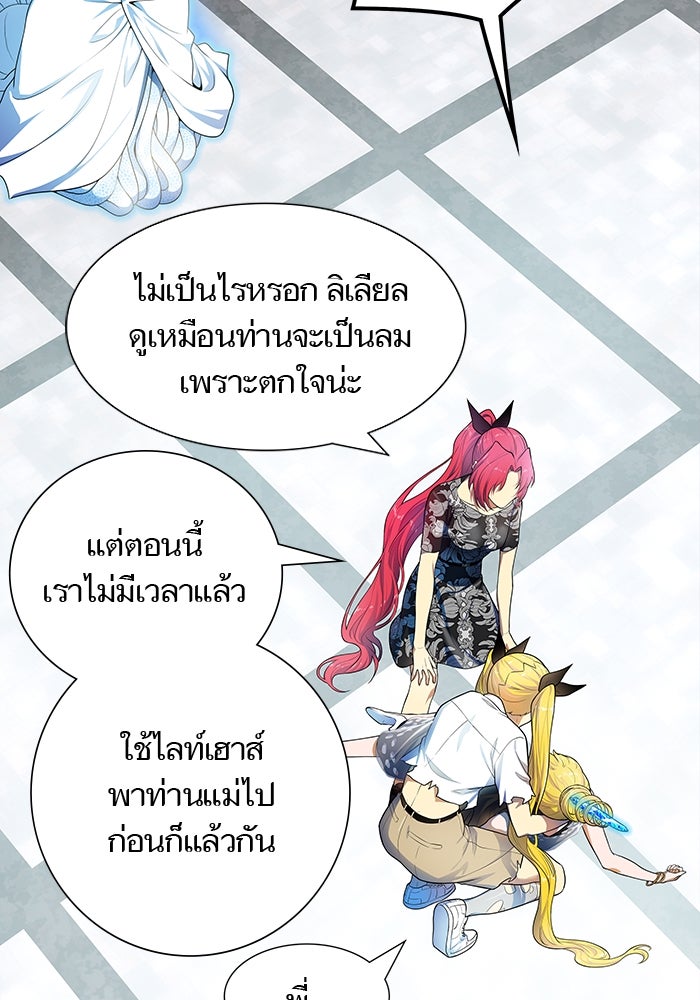 ทาวเวอร์ออฟก๊อด หอคอยเทพเจ้า - หน้า 92