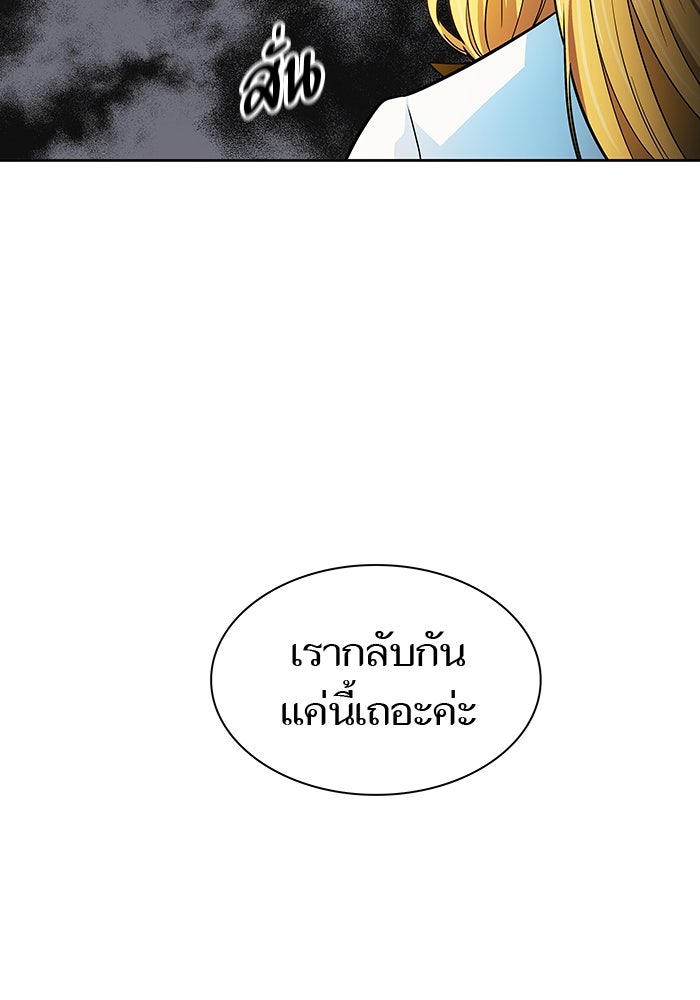 ทาวเวอร์ออฟก๊อด หอคอยเทพเจ้า - หน้า 191