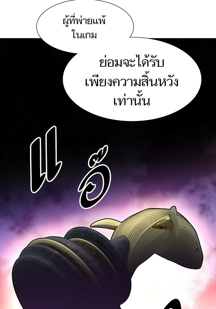 ทาวเวอร์ออฟก๊อด หอคอยเทพเจ้า - หน้า 201