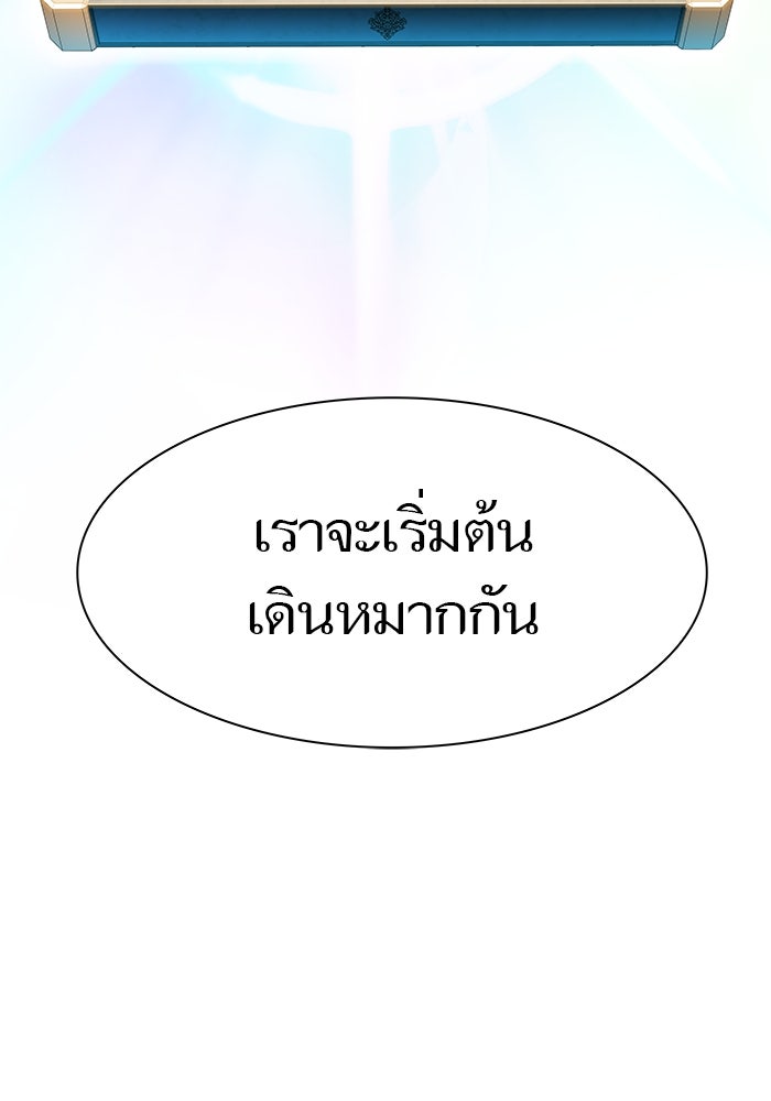 ทาวเวอร์ออฟก๊อด หอคอยเทพเจ้า - หน้า 53