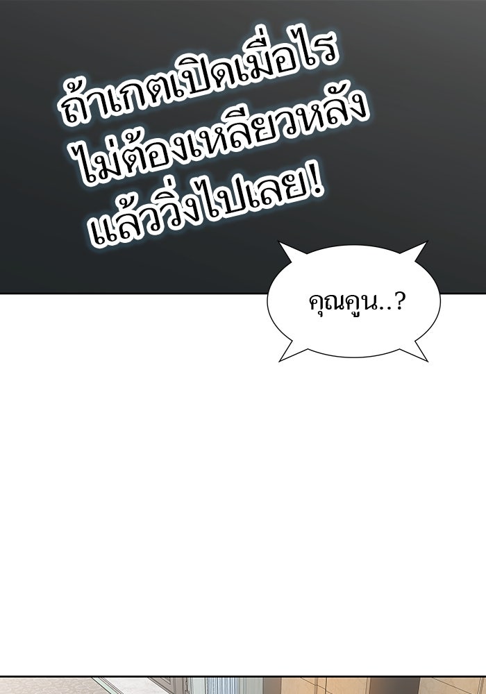 ทาวเวอร์ออฟก๊อด หอคอยเทพเจ้า - หน้า 8