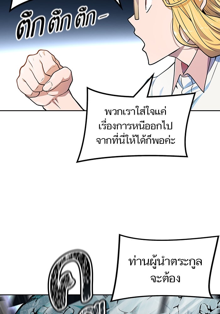 ทาวเวอร์ออฟก๊อด หอคอยเทพเจ้า - หน้า 129