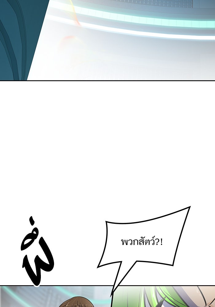 ทาวเวอร์ออฟก๊อด หอคอยเทพเจ้า - หน้า 45