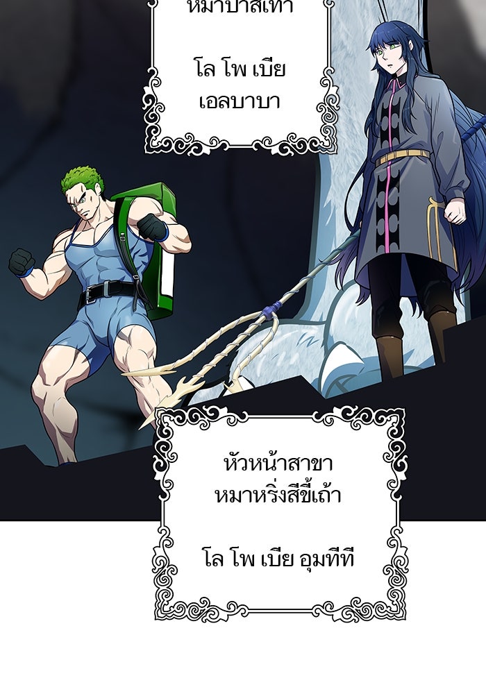 ทาวเวอร์ออฟก๊อด หอคอยเทพเจ้า - หน้า 48
