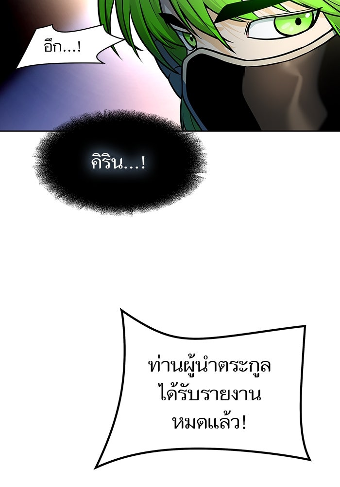 ทาวเวอร์ออฟก๊อด หอคอยเทพเจ้า - หน้า 52