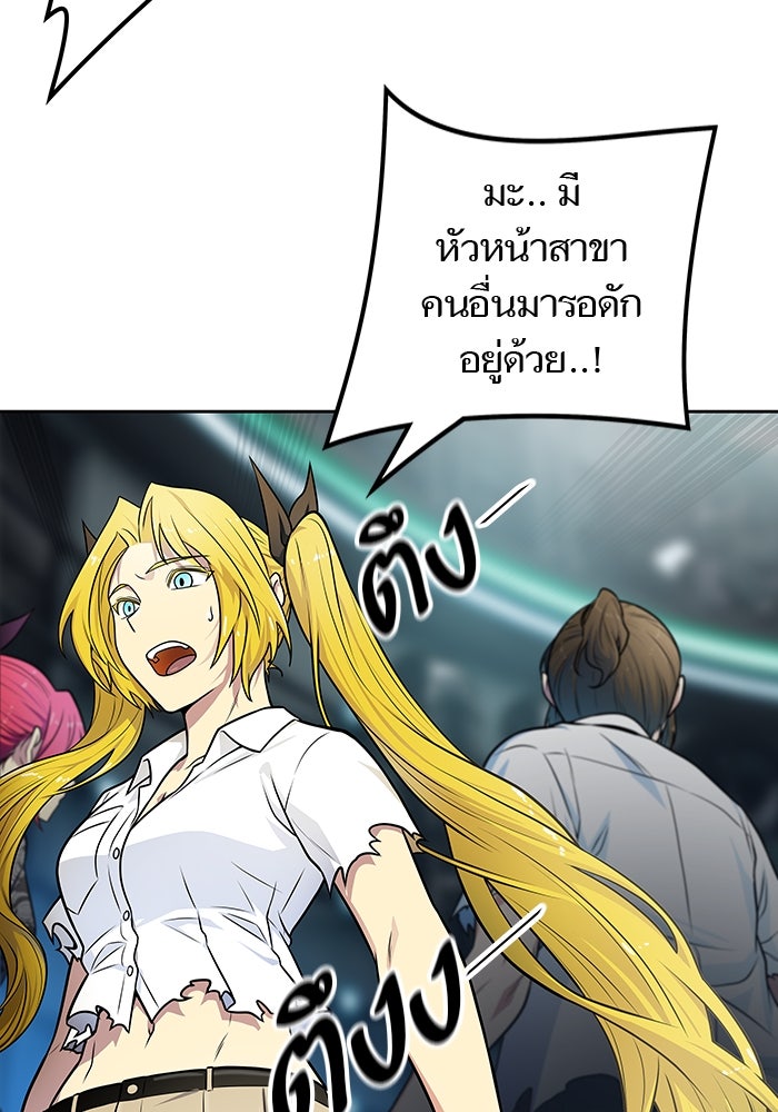 ทาวเวอร์ออฟก๊อด หอคอยเทพเจ้า - หน้า 75