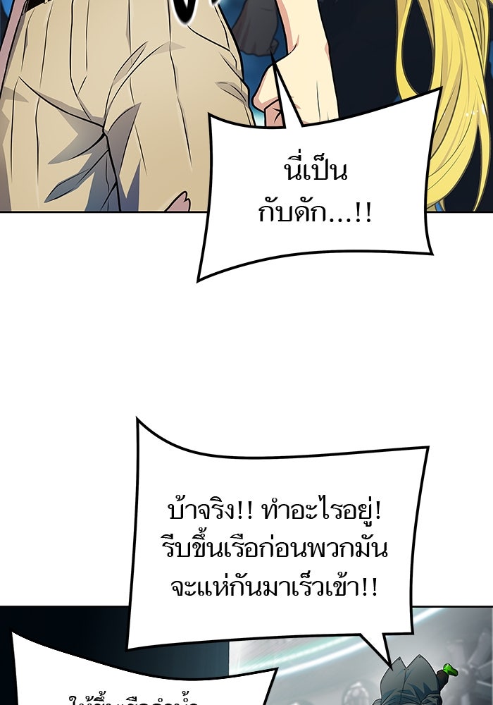 ทาวเวอร์ออฟก๊อด หอคอยเทพเจ้า - หน้า 76