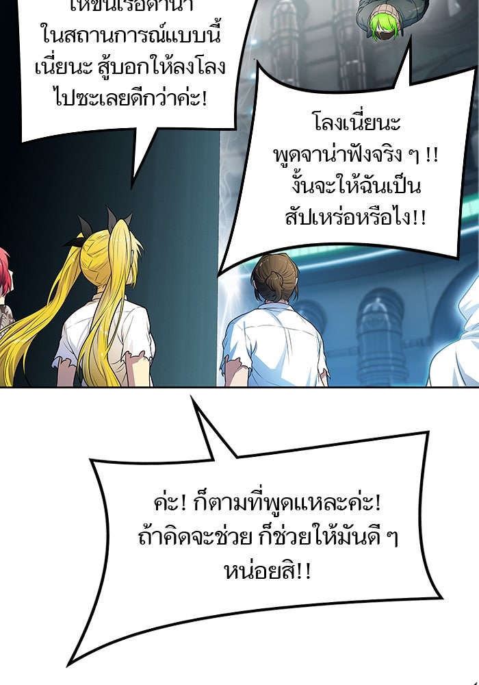 ทาวเวอร์ออฟก๊อด หอคอยเทพเจ้า - หน้า 77