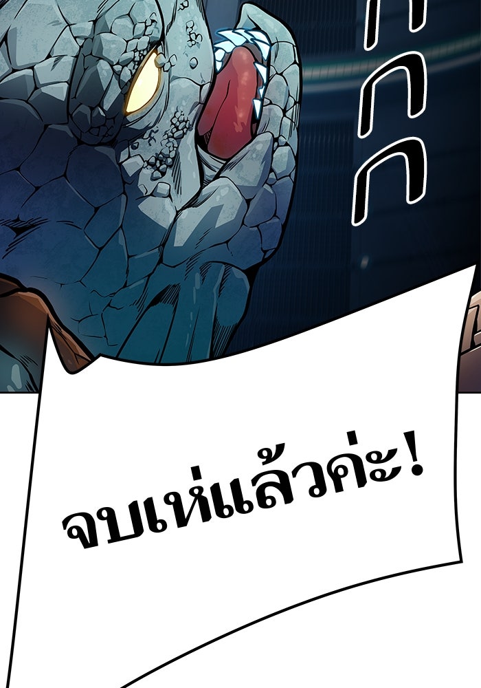 ทาวเวอร์ออฟก๊อด หอคอยเทพเจ้า - หน้า 80
