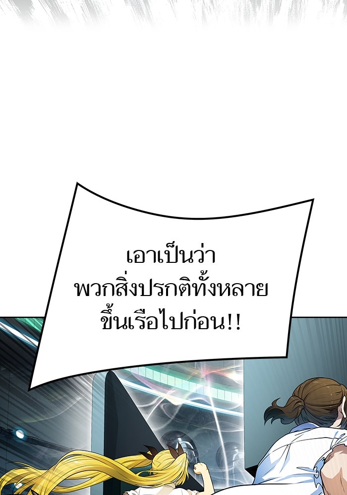 ทาวเวอร์ออฟก๊อด หอคอยเทพเจ้า - หน้า 87