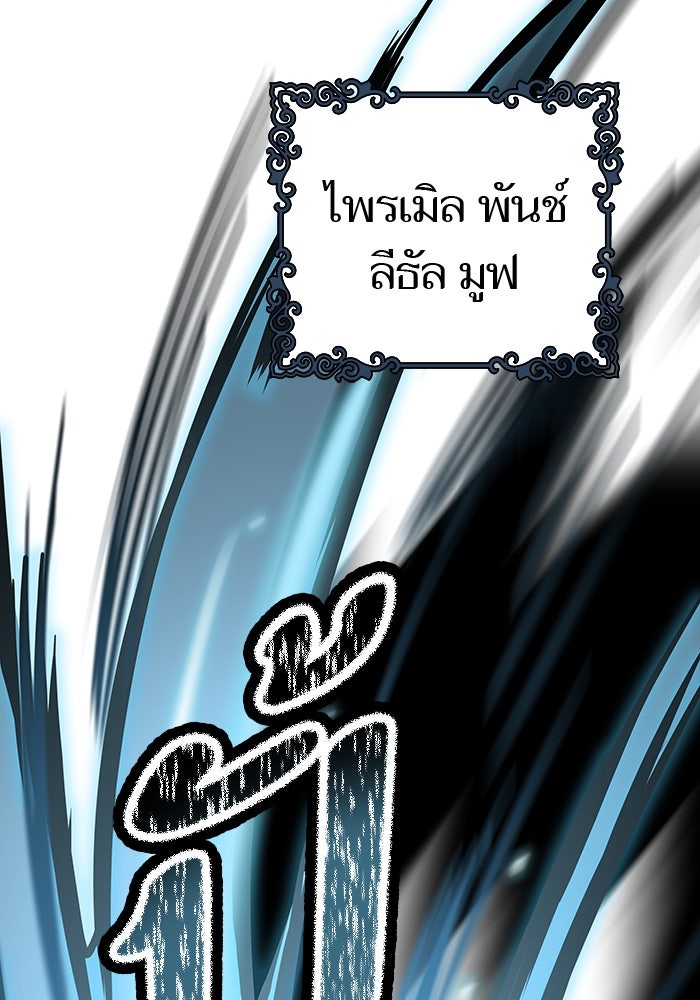 ทาวเวอร์ออฟก๊อด หอคอยเทพเจ้า - หน้า 91