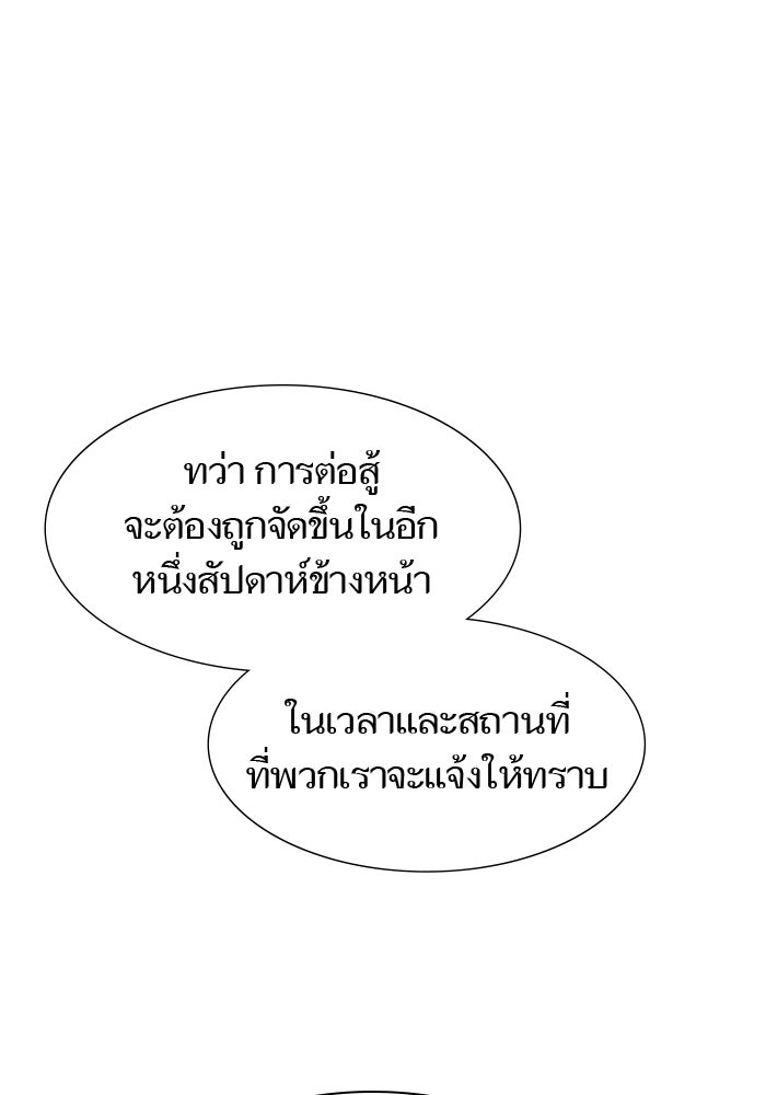 ทาวเวอร์ออฟก๊อด หอคอยเทพเจ้า - หน้า 175