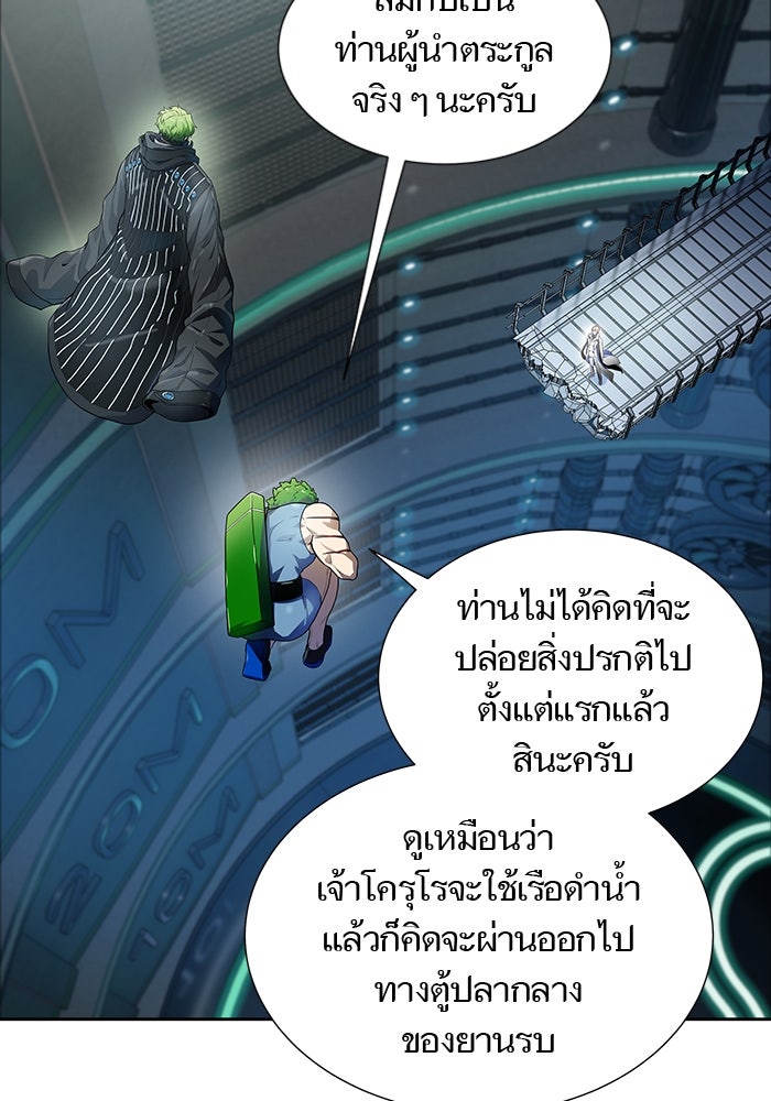 ทาวเวอร์ออฟก๊อด หอคอยเทพเจ้า - หน้า 201