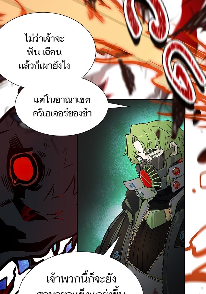 ทาวเวอร์ออฟก๊อด หอคอยเทพเจ้า - หน้า 96