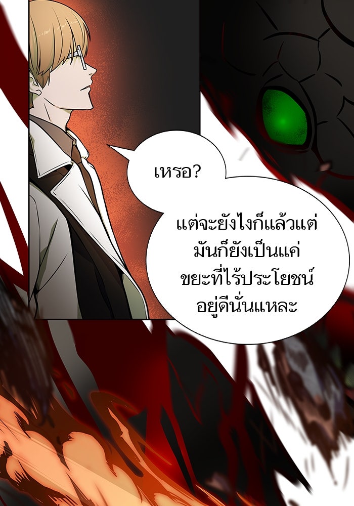 ทาวเวอร์ออฟก๊อด หอคอยเทพเจ้า - หน้า 98